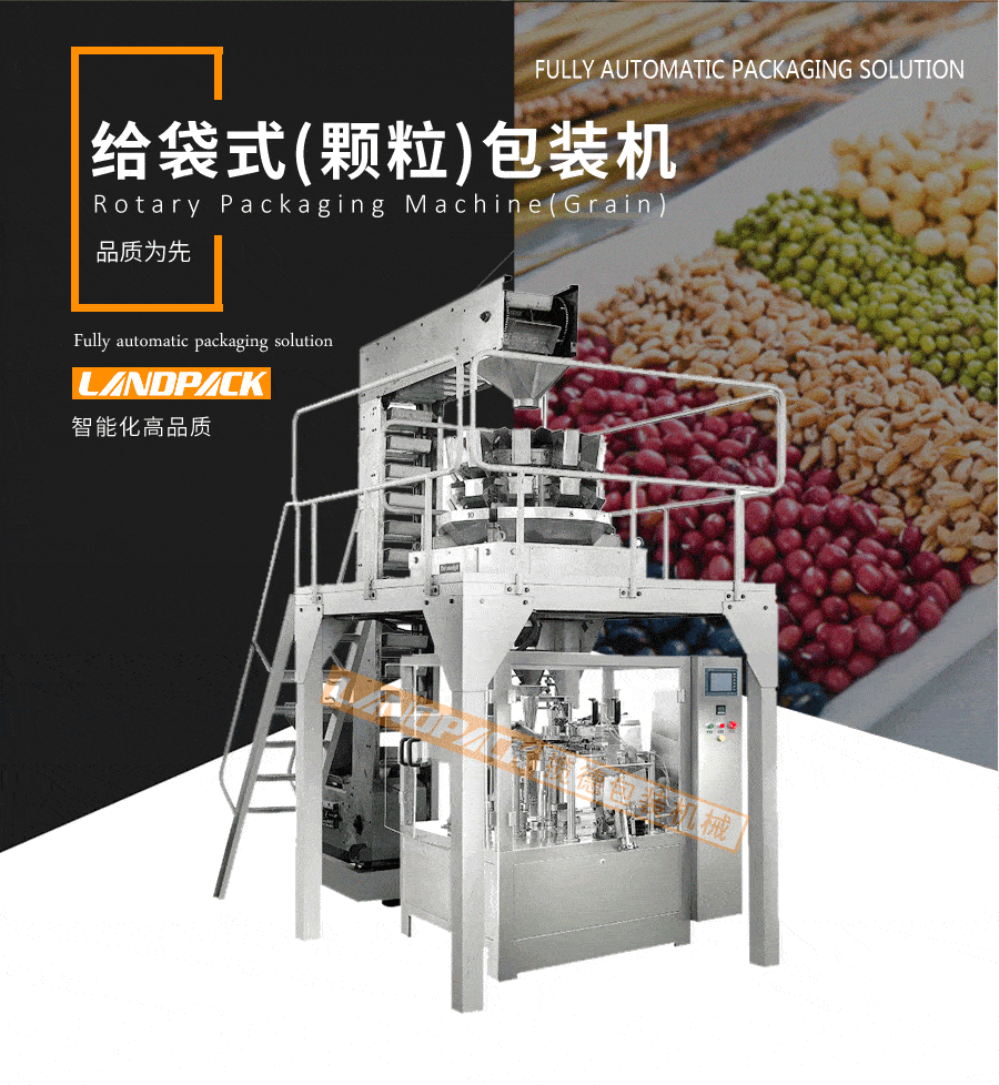  紅棗包裝機(jī)、紅棗給袋式包裝機(jī)